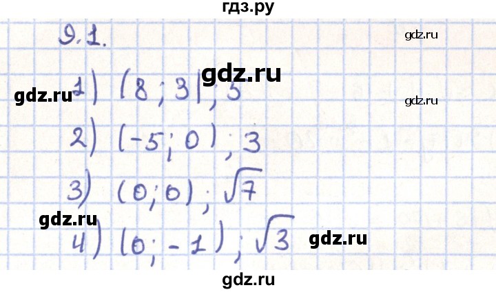 ГДЗ по геометрии 9 класс Мерзляк  Углубленный уровень параграф 9 - 9.1, Решебник