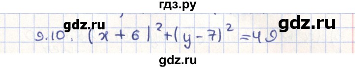 ГДЗ по геометрии 9 класс Мерзляк  Углубленный уровень параграф 9 - 9.10, Решебник