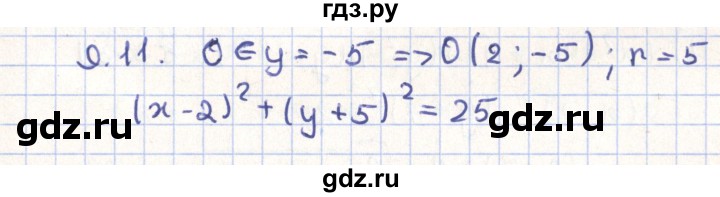 ГДЗ по геометрии 9 класс Мерзляк  Углубленный уровень параграф 9 - 9.11, Решебник