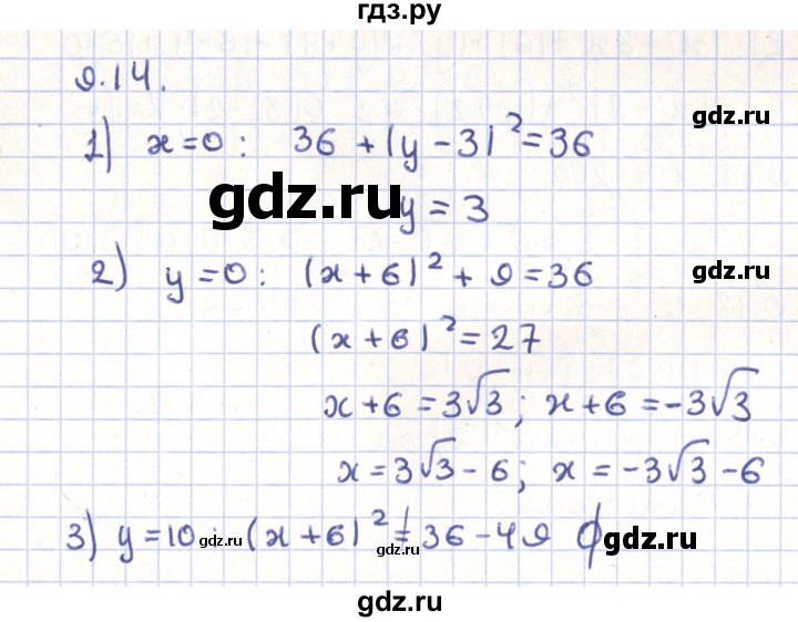 ГДЗ по геометрии 9 класс Мерзляк  Углубленный уровень параграф 9 - 9.14, Решебник