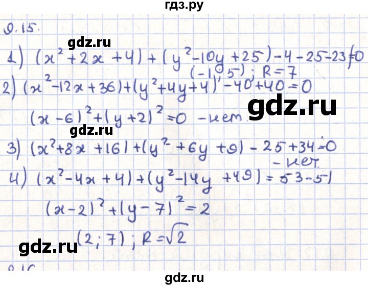ГДЗ по геометрии 9 класс Мерзляк  Углубленный уровень параграф 9 - 9.15, Решебник