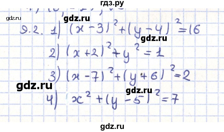ГДЗ по геометрии 9 класс Мерзляк  Углубленный уровень параграф 9 - 9.2, Решебник