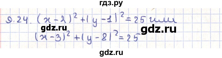 ГДЗ по геометрии 9 класс Мерзляк  Углубленный уровень параграф 9 - 9.24, Решебник