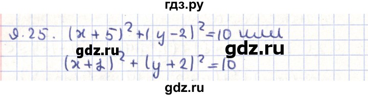 ГДЗ по геометрии 9 класс Мерзляк  Углубленный уровень параграф 9 - 9.25, Решебник
