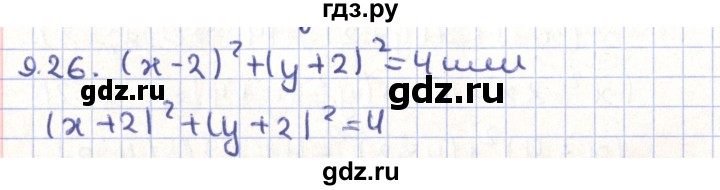 ГДЗ по геометрии 9 класс Мерзляк  Углубленный уровень параграф 9 - 9.26, Решебник