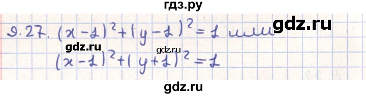 ГДЗ по геометрии 9 класс Мерзляк  Углубленный уровень параграф 9 - 9.27, Решебник