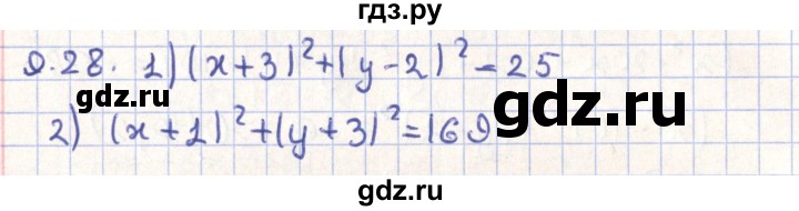ГДЗ по геометрии 9 класс Мерзляк  Углубленный уровень параграф 9 - 9.28, Решебник