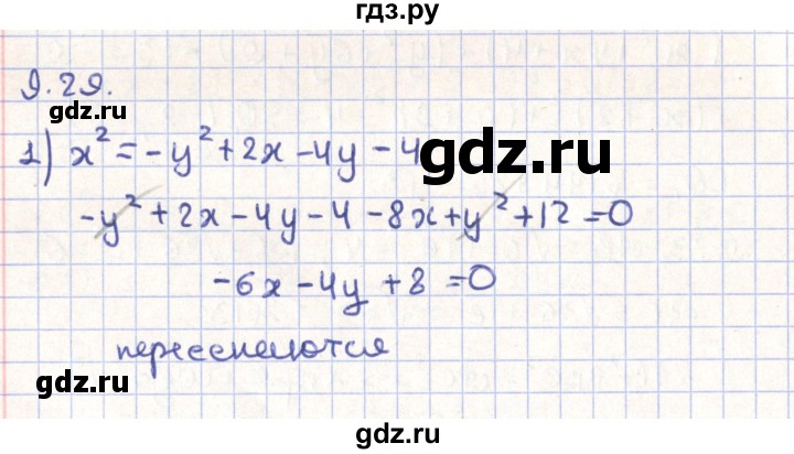 ГДЗ по геометрии 9 класс Мерзляк  Углубленный уровень параграф 9 - 9.29, Решебник
