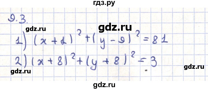 ГДЗ по геометрии 9 класс Мерзляк  Углубленный уровень параграф 9 - 9.3, Решебник
