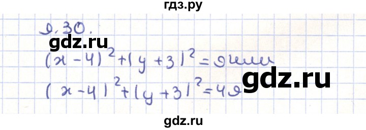 ГДЗ по геометрии 9 класс Мерзляк  Углубленный уровень параграф 9 - 9.30, Решебник