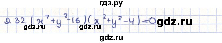 ГДЗ по геометрии 9 класс Мерзляк  Углубленный уровень параграф 9 - 9.32, Решебник