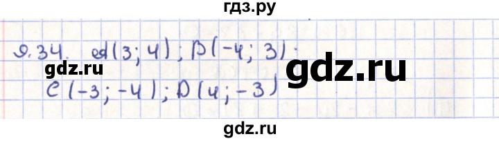 ГДЗ по геометрии 9 класс Мерзляк  Углубленный уровень параграф 9 - 9.34, Решебник