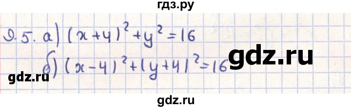 ГДЗ по геометрии 9 класс Мерзляк  Углубленный уровень параграф 9 - 9.5, Решебник