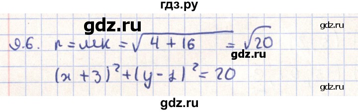 ГДЗ по геометрии 9 класс Мерзляк  Углубленный уровень параграф 9 - 9.6, Решебник
