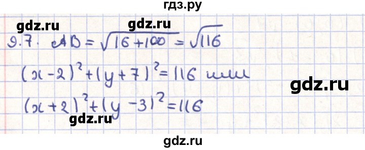 ГДЗ по геометрии 9 класс Мерзляк  Углубленный уровень параграф 9 - 9.7, Решебник