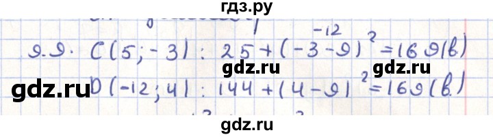 ГДЗ по геометрии 9 класс Мерзляк  Углубленный уровень параграф 9 - 9.9, Решебник