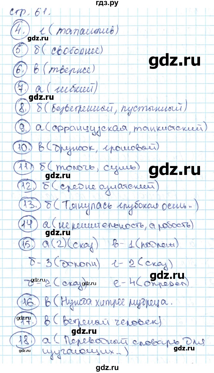 ГДЗ по русскому языку 6 класс Каськова тесты (Баранов)  тест 6. вариант - 2, Решебник