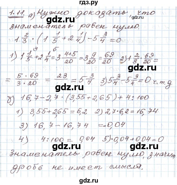 ГДЗ по алгебре 7 класс Мордкович   параграф 1 - 1.11, Решебник