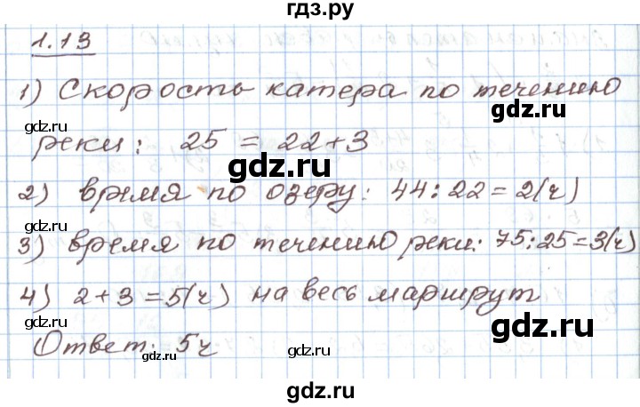 ГДЗ по алгебре 7 класс Мордкович   параграф 1 - 1.13, Решебник