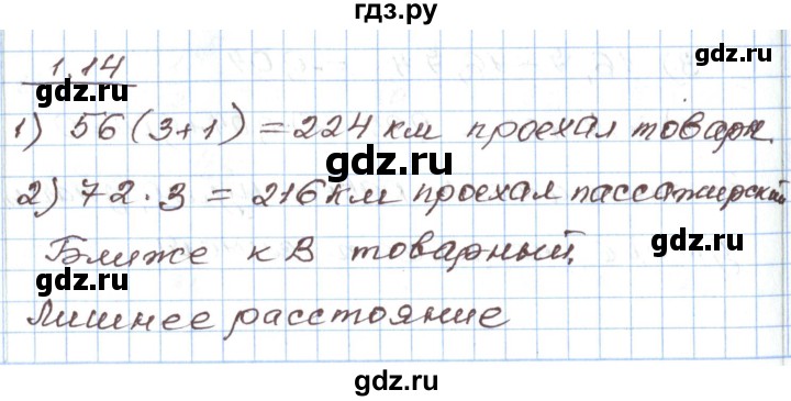 ГДЗ по алгебре 7 класс Мордкович   параграф 1 - 1.14, Решебник