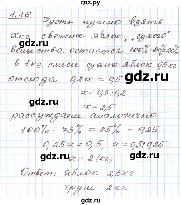 ГДЗ по алгебре 7 класс Мордкович   параграф 1 - 1.16, Решебник