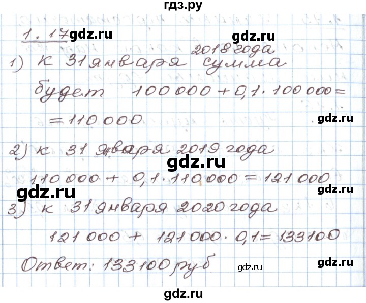 ГДЗ по алгебре 7 класс Мордкович   параграф 1 - 1.17, Решебник
