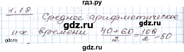 ГДЗ по алгебре 7 класс Мордкович   параграф 1 - 1.18, Решебник