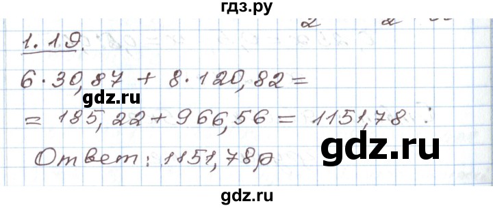 ГДЗ по алгебре 7 класс Мордкович   параграф 1 - 1.19, Решебник