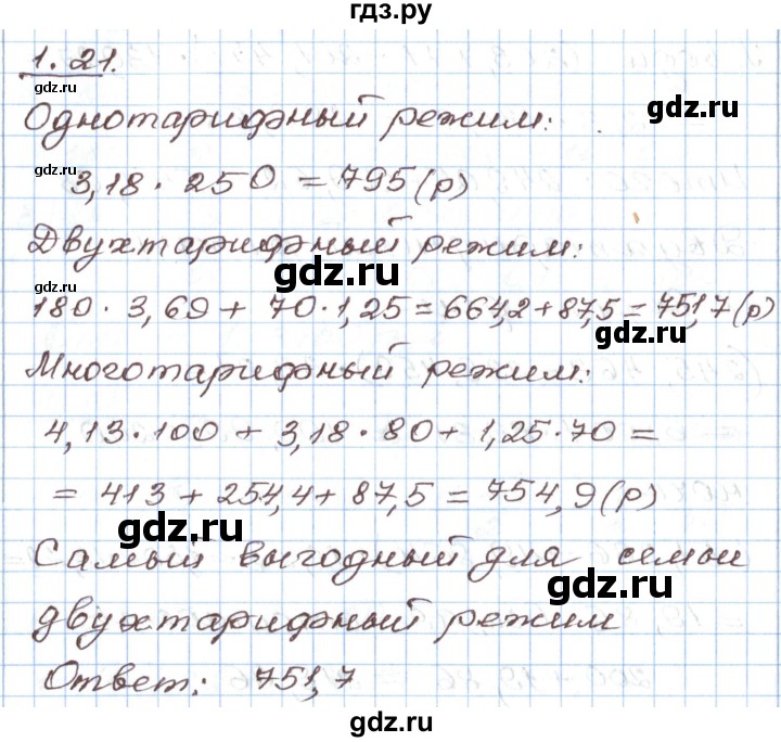 ГДЗ по алгебре 7 класс Мордкович   параграф 1 - 1.21, Решебник