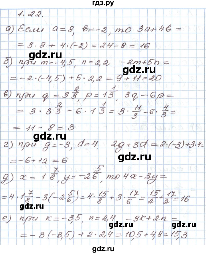 ГДЗ по алгебре 7 класс Мордкович   параграф 1 - 1.22, Решебник