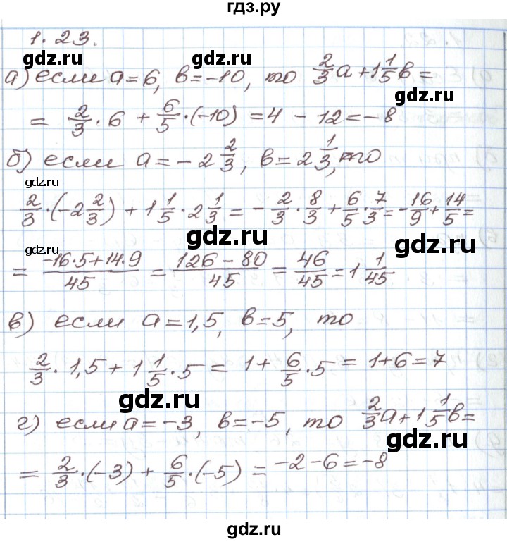 ГДЗ по алгебре 7 класс Мордкович   параграф 1 - 1.23, Решебник