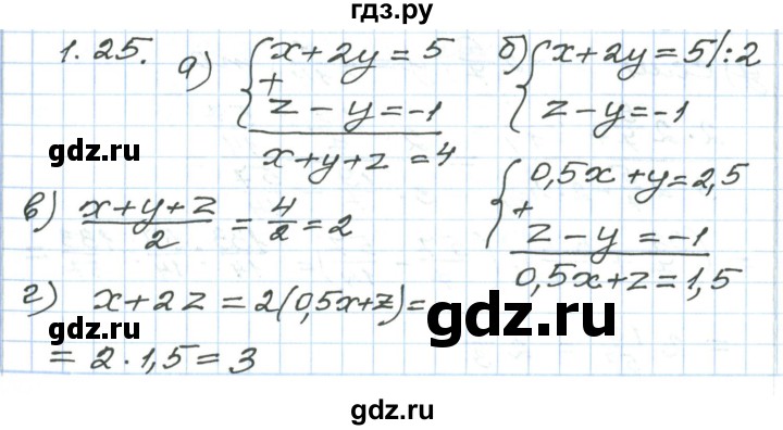 ГДЗ по алгебре 7 класс Мордкович   параграф 1 - 1.25, Решебник