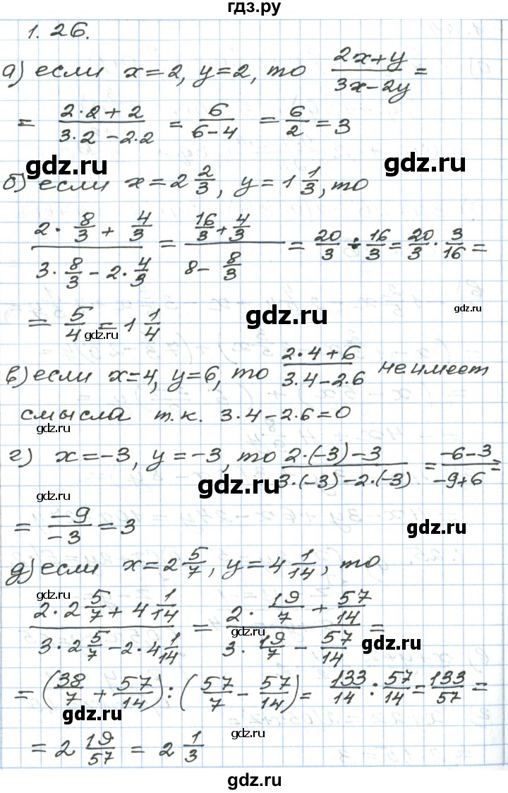 ГДЗ по алгебре 7 класс Мордкович   параграф 1 - 1.26, Решебник
