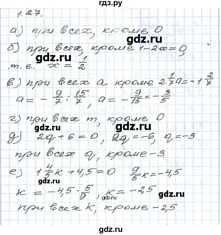 ГДЗ по алгебре 7 класс Мордкович   параграф 1 - 1.27, Решебник
