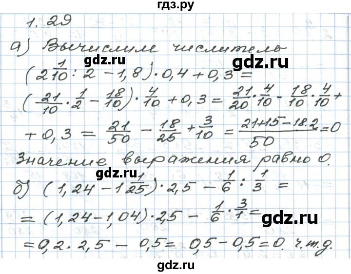 ГДЗ по алгебре 7 класс Мордкович   параграф 1 - 1.29, Решебник