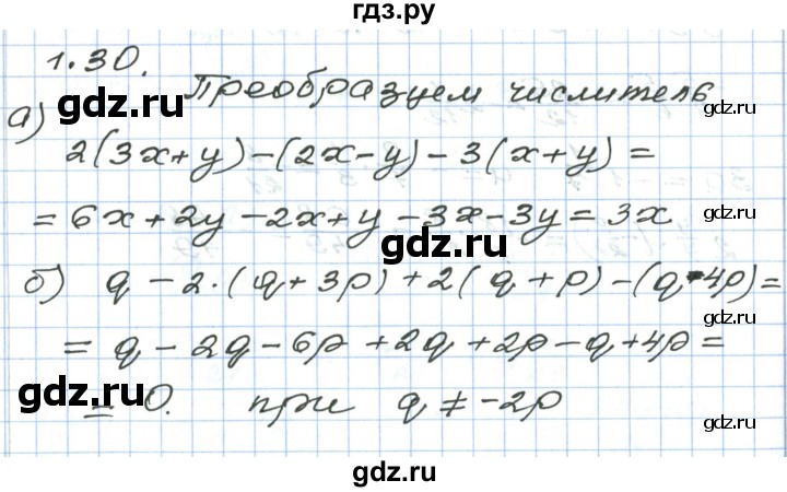 ГДЗ по алгебре 7 класс Мордкович   параграф 1 - 1.30, Решебник