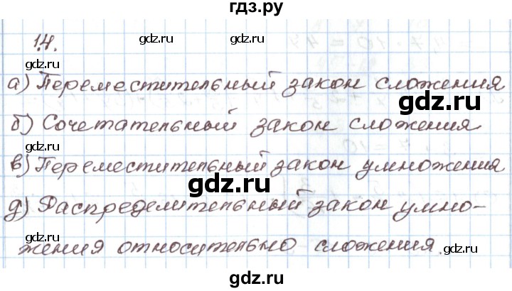 ГДЗ по алгебре 7 класс Мордкович   параграф 1 - 1.4, Решебник