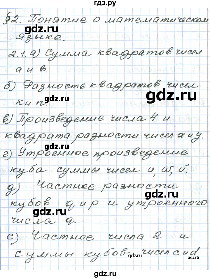 ГДЗ по алгебре 7 класс Мордкович   параграф 2 - 2.1, Решебник