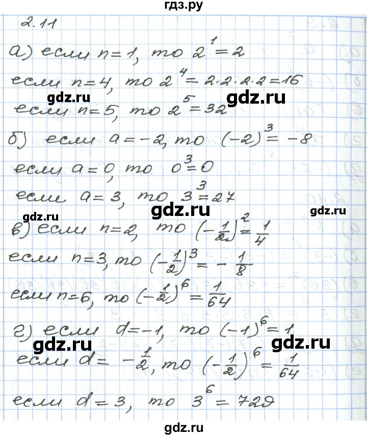 ГДЗ по алгебре 7 класс Мордкович   параграф 2 - 2.11, Решебник
