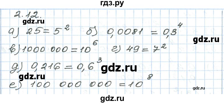 ГДЗ по алгебре 7 класс Мордкович   параграф 2 - 2.12, Решебник