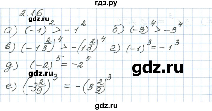 ГДЗ по алгебре 7 класс Мордкович   параграф 2 - 2.16, Решебник
