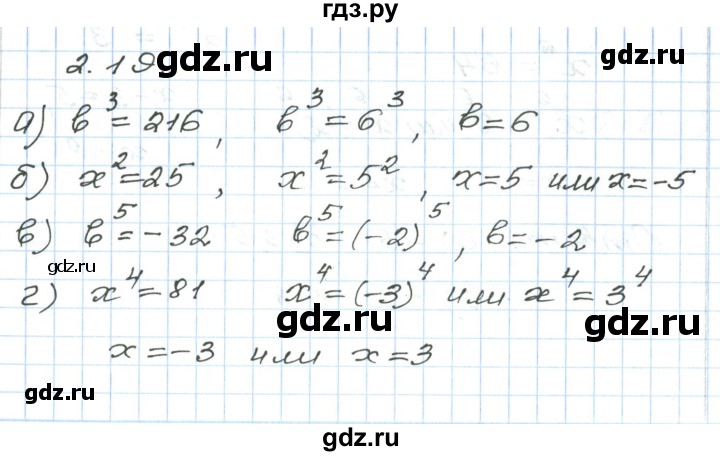ГДЗ по алгебре 7 класс Мордкович   параграф 2 - 2.19, Решебник