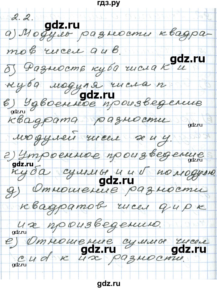 ГДЗ по алгебре 7 класс Мордкович   параграф 2 - 2.2, Решебник