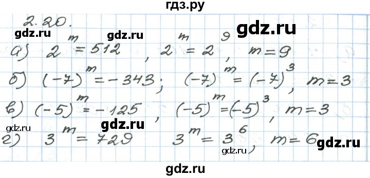 ГДЗ по алгебре 7 класс Мордкович   параграф 2 - 2.20, Решебник