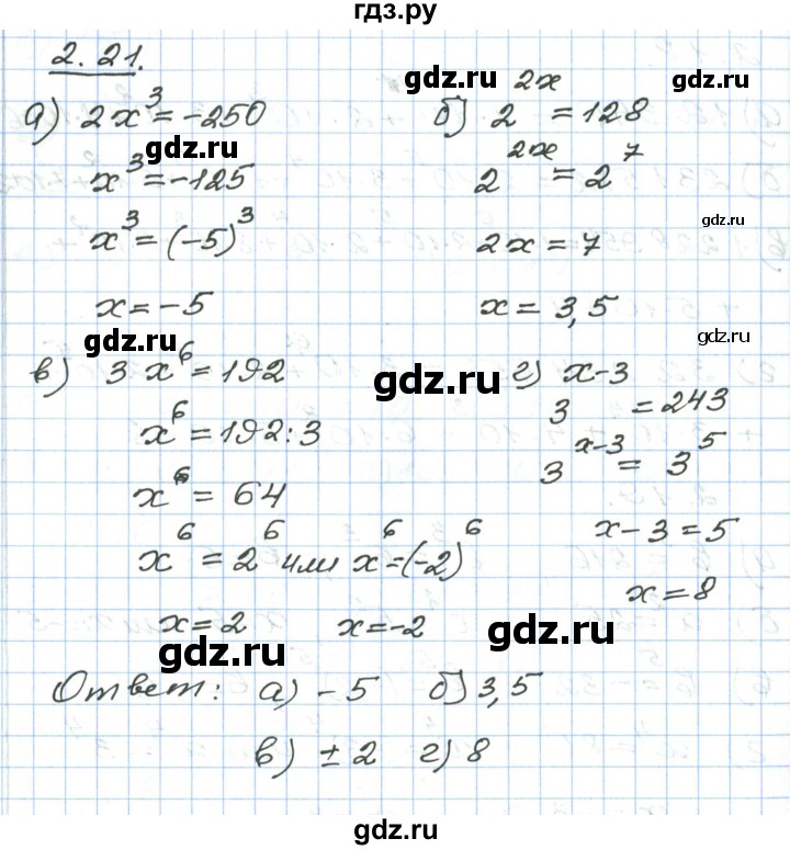 ГДЗ по алгебре 7 класс Мордкович   параграф 2 - 2.21, Решебник