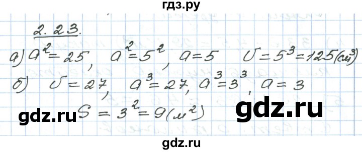 ГДЗ по алгебре 7 класс Мордкович   параграф 2 - 2.23, Решебник