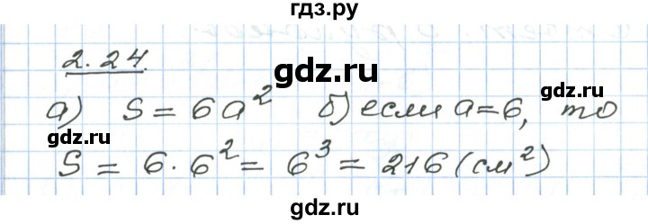 ГДЗ по алгебре 7 класс Мордкович   параграф 2 - 2.24, Решебник