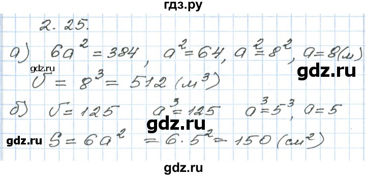 ГДЗ по алгебре 7 класс Мордкович   параграф 2 - 2.25, Решебник