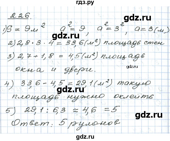 ГДЗ по алгебре 7 класс Мордкович   параграф 2 - 2.26, Решебник