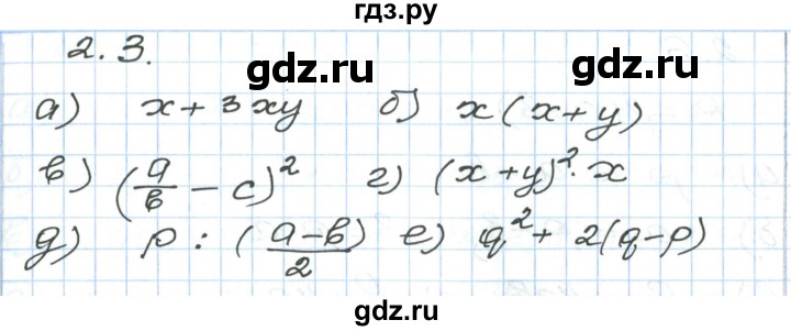 ГДЗ по алгебре 7 класс Мордкович   параграф 2 - 2.3, Решебник